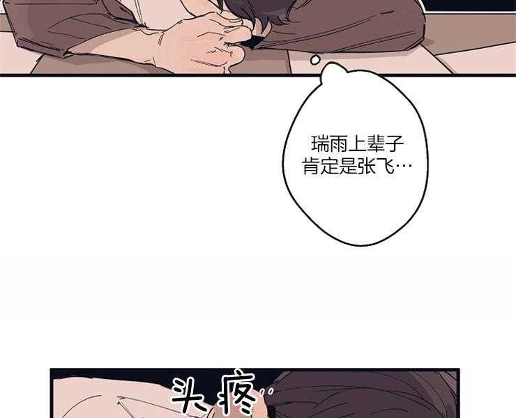 年下你撩够没（共2季）第9话图