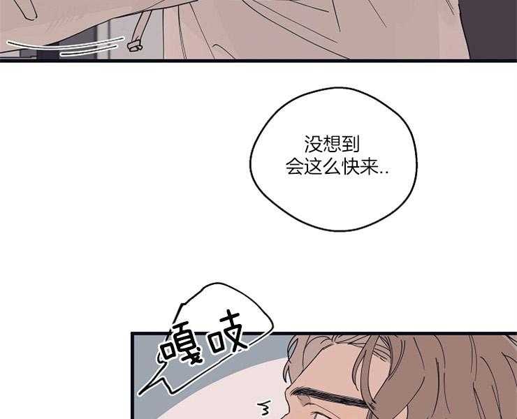 年下你撩够没（共2季）第9话图