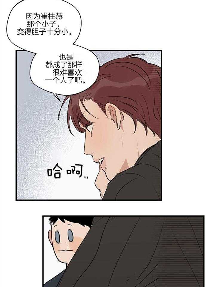 年下你撩够没（共2季）第90话图