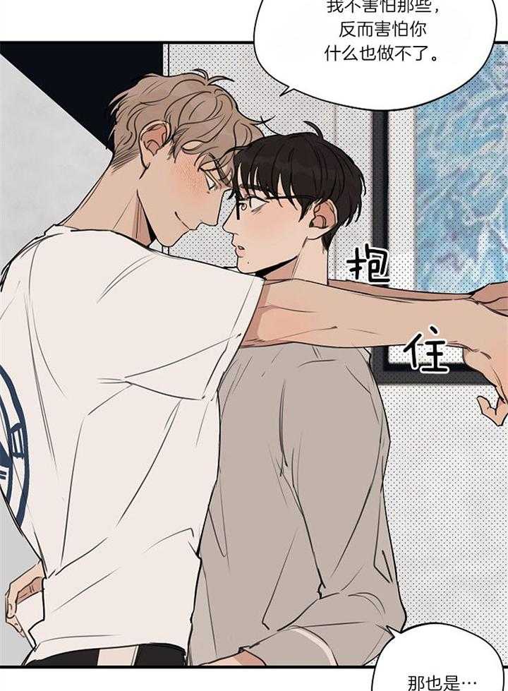 年下你撩够没（共2季）第93话图