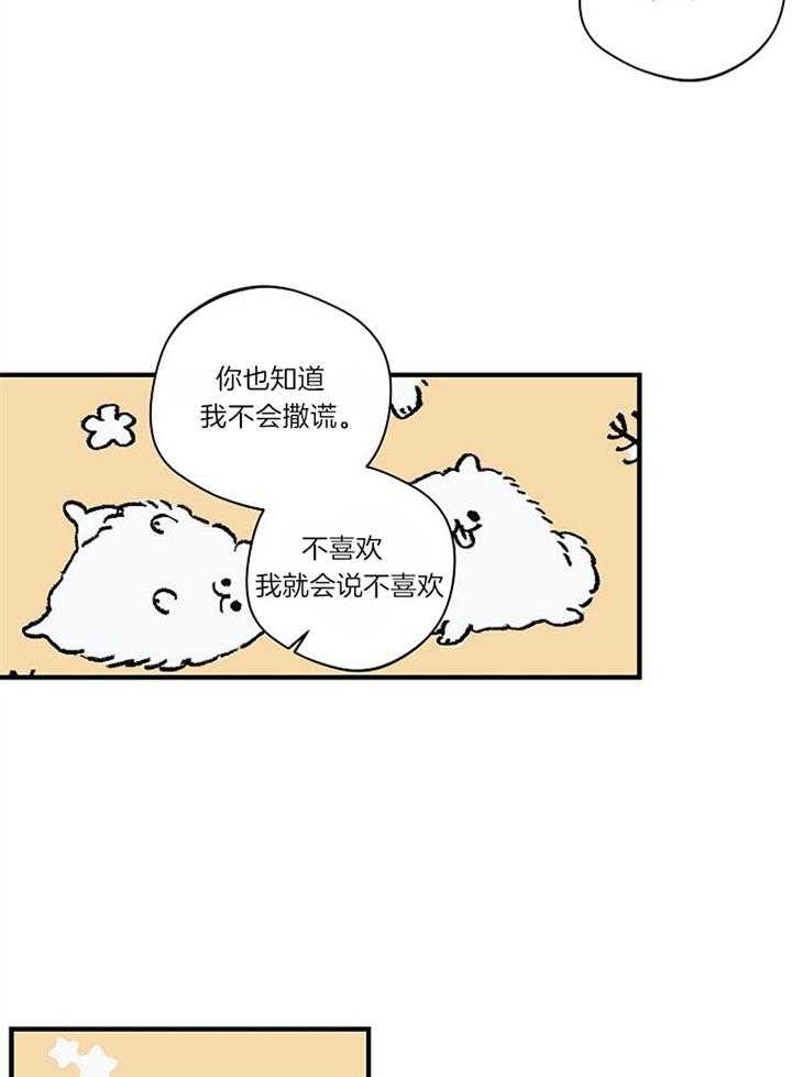 年下你撩够没（共2季）第93话图