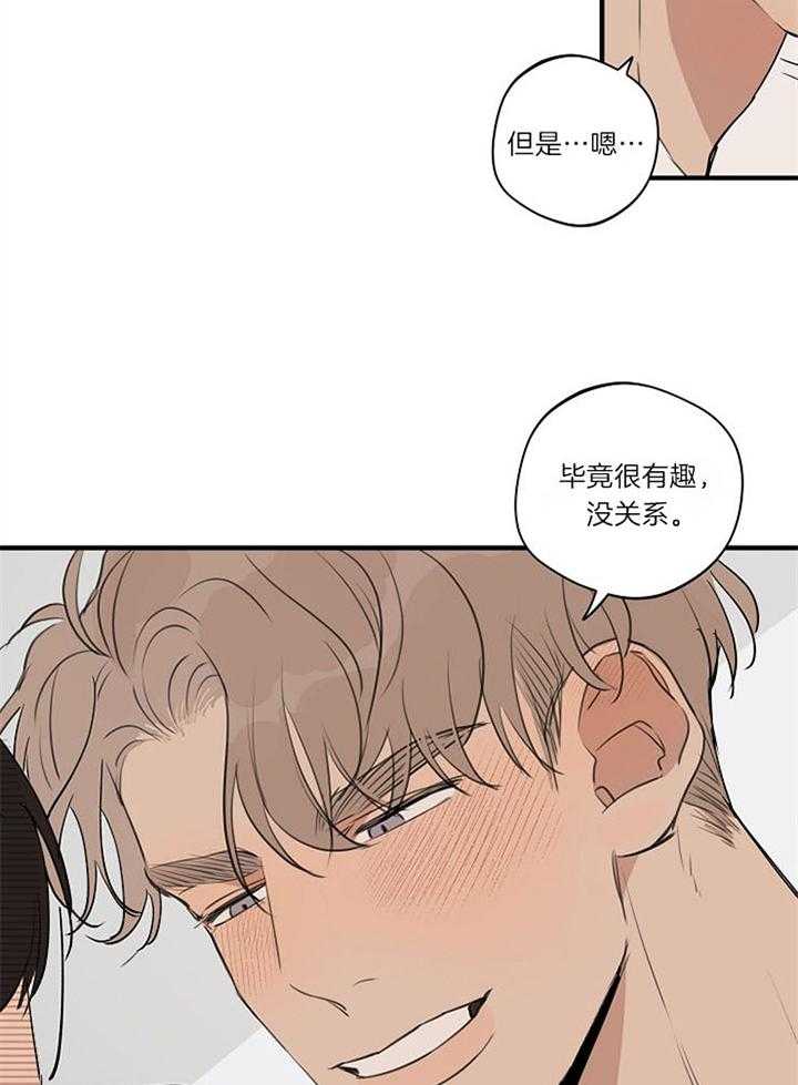 年下你撩够没（共2季）第93话图