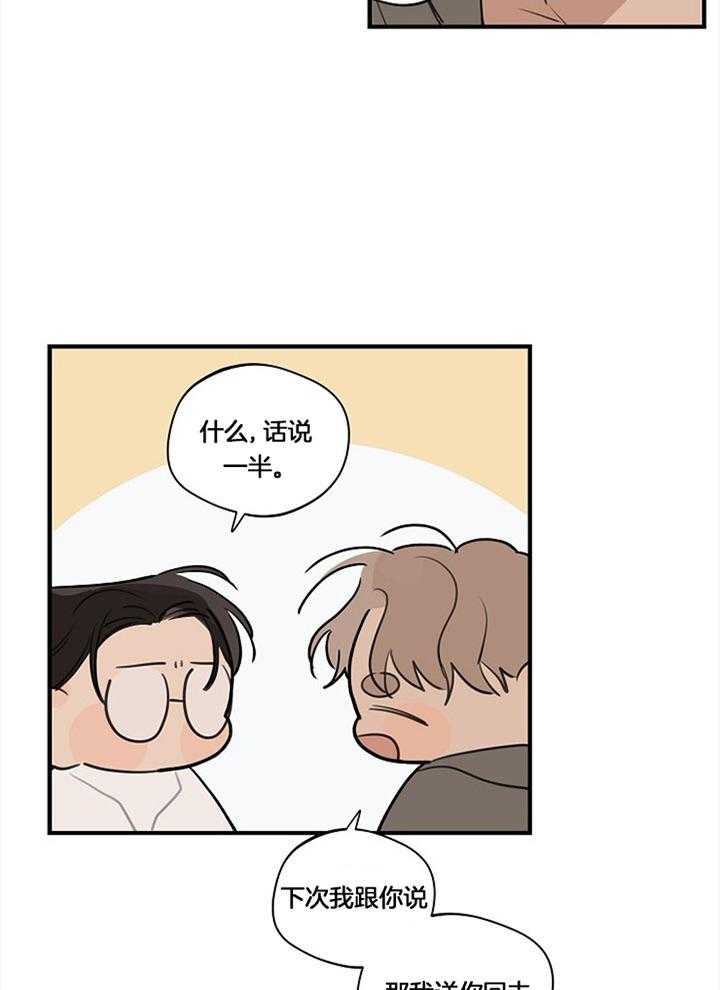 年下你撩够没（共2季）第96话图