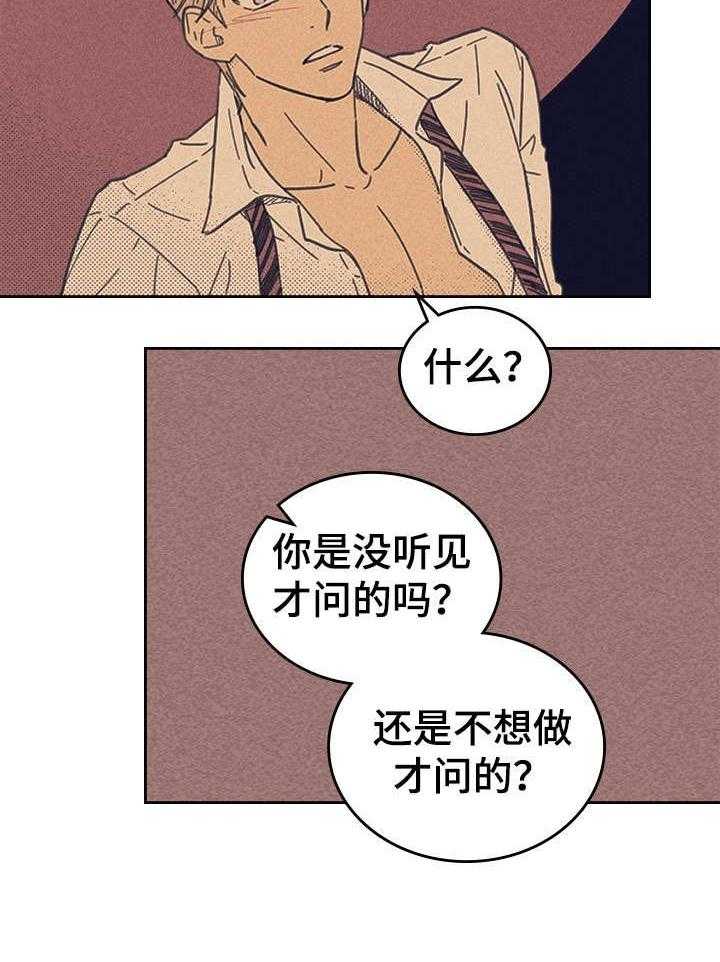 内或外（共3季） 第1话 第12页