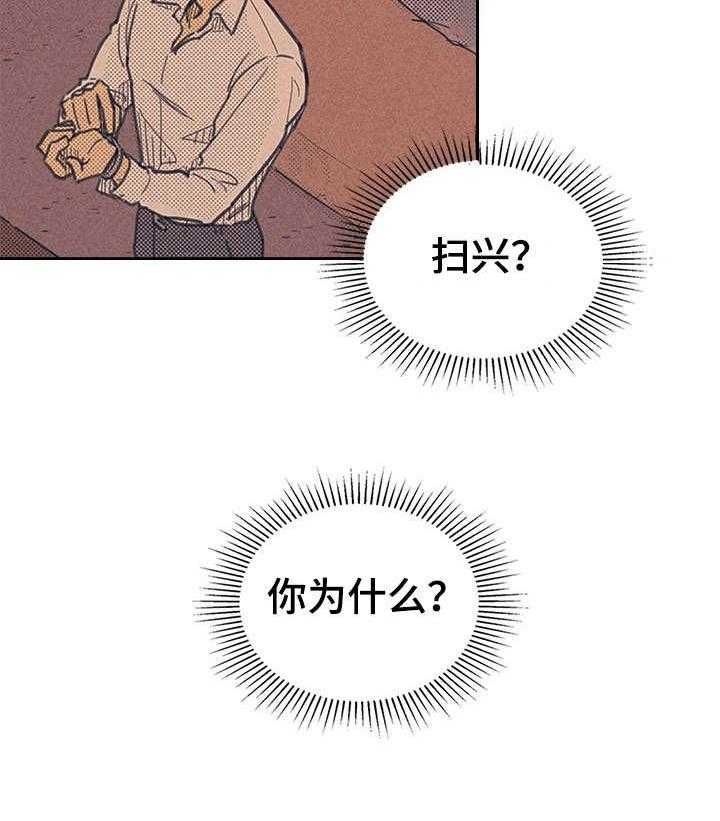 内或外（共3季） 第1话 第16页