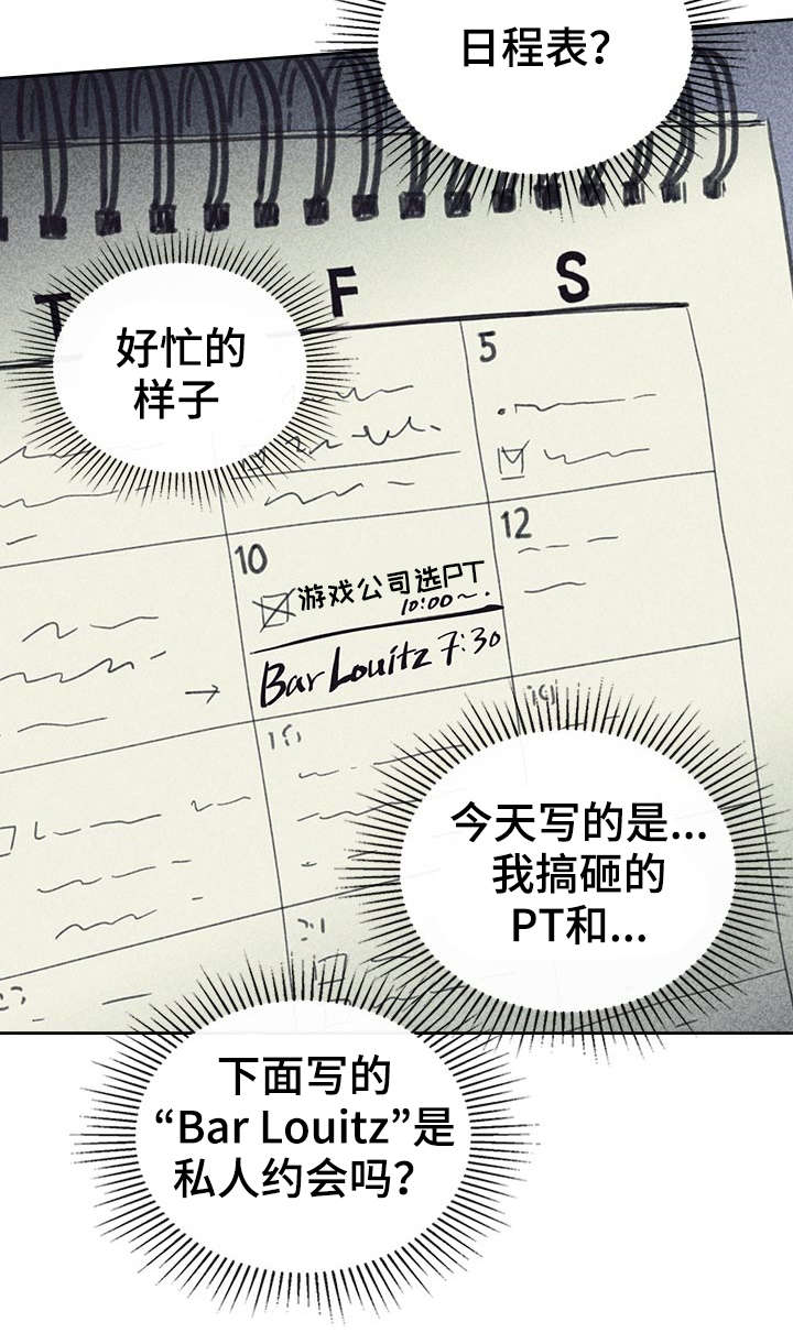 内或外（共3季） 第10话 第7页