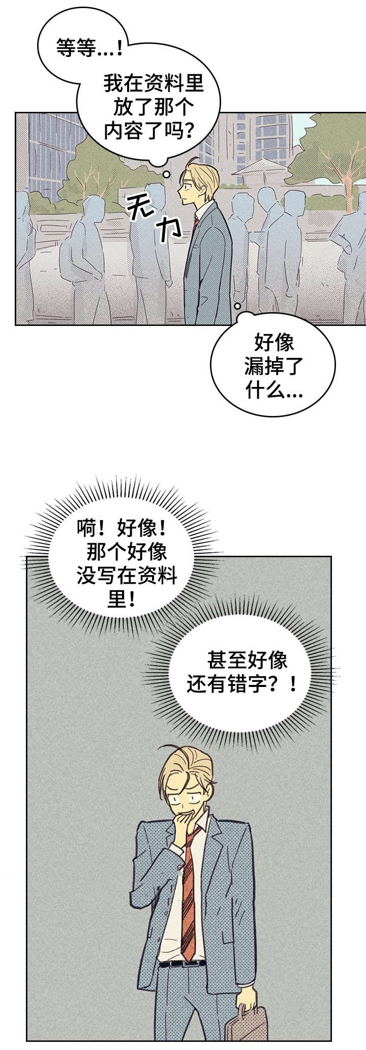 内或外（共3季）第10话图