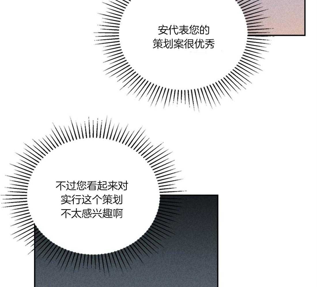 内或外（共3季） 第100话 第3页