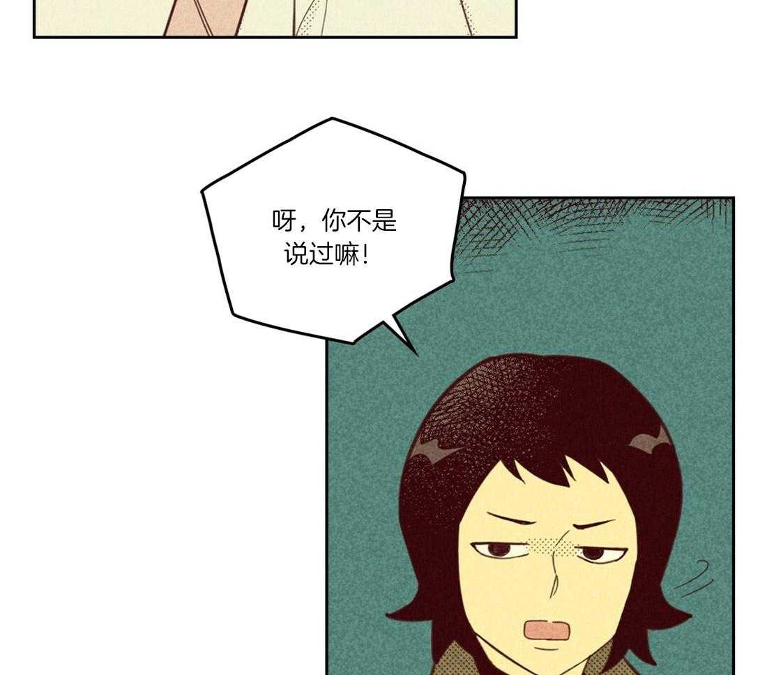 内或外（共3季） 第102话 第8页