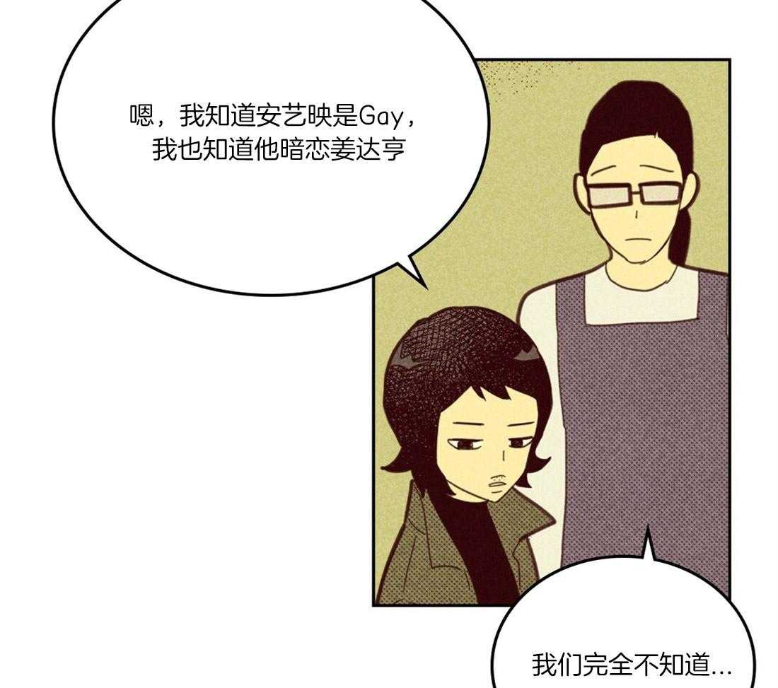 内或外（共3季） 第104话 第16页