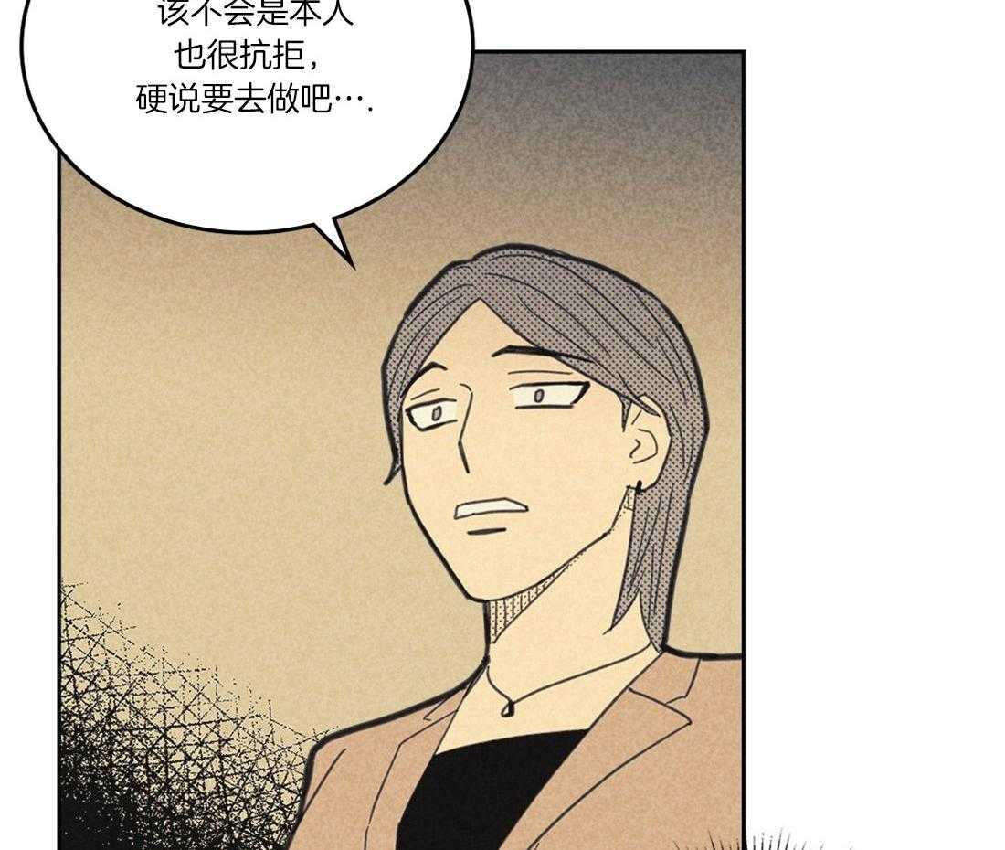 内或外（共3季） 第106话 第2页