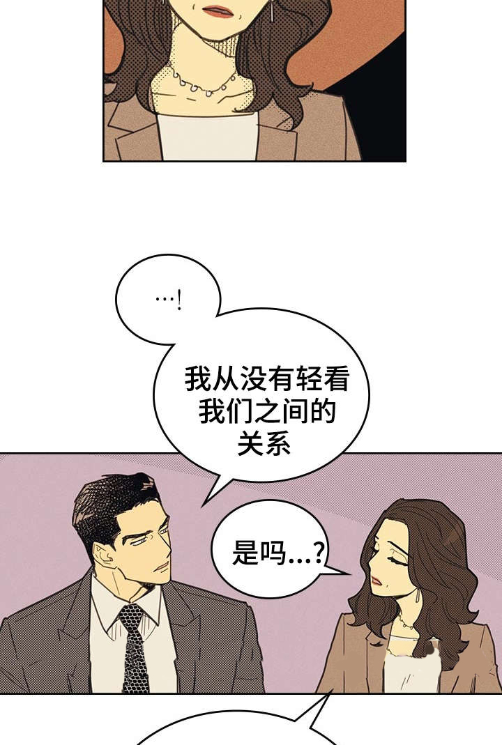 内或外（共3季） 第11话 第11页