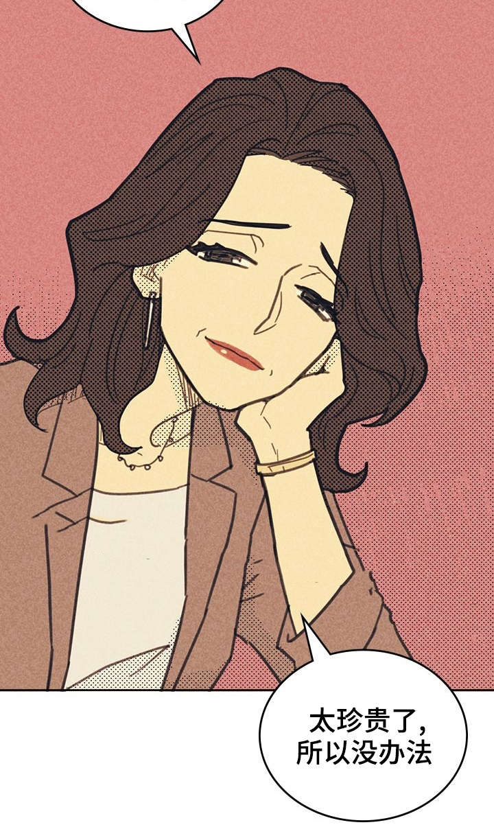 内或外（共3季） 第11话 第16页