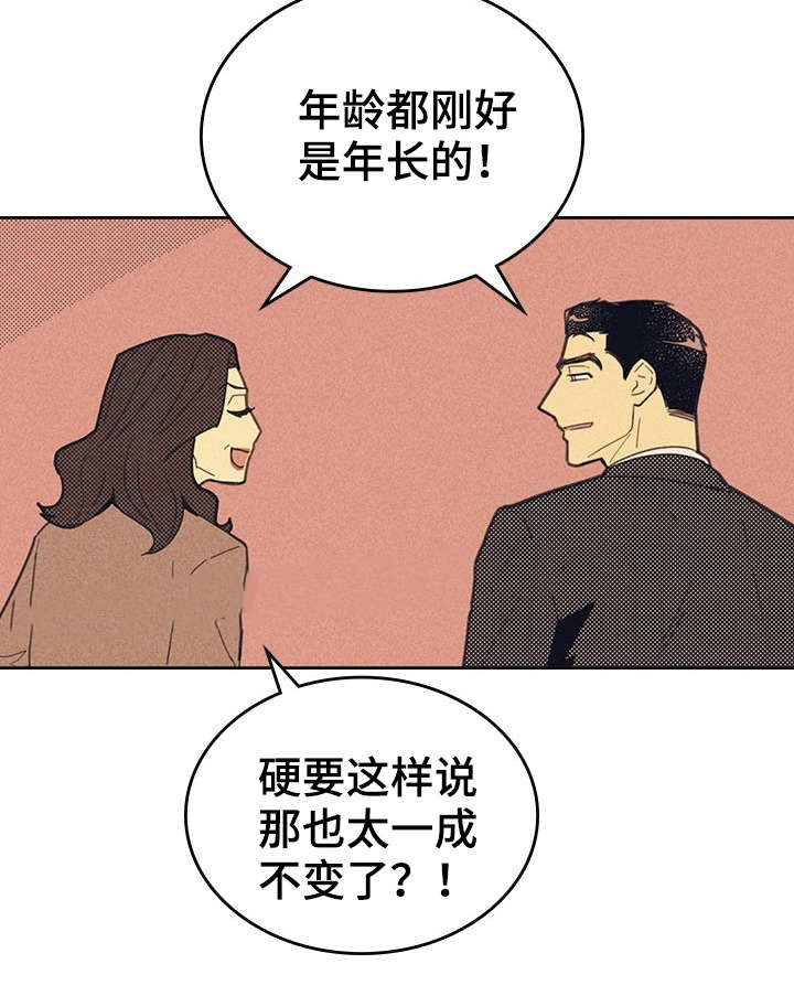 内或外（共3季） 第11话 第21页