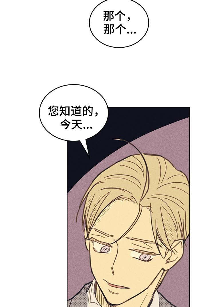 内或外（共3季） 第11话 第33页