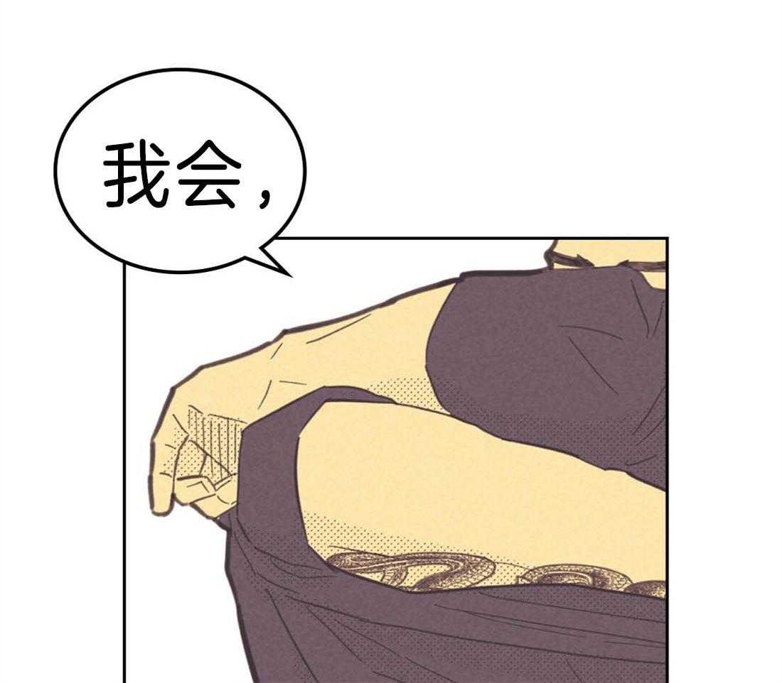 内或外（共3季） 第116话 第29页