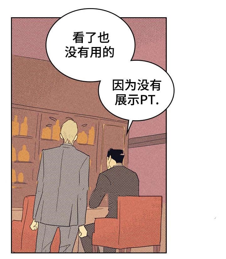 内或外（共3季） 第12话 第5页