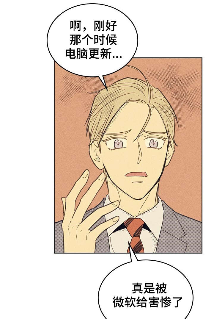 内或外（共3季） 第12话 第6页