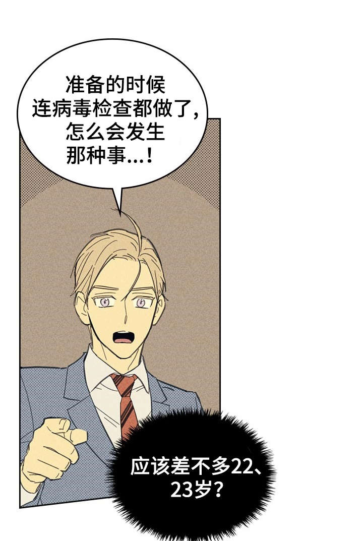 内或外（共3季） 第12话 第8页