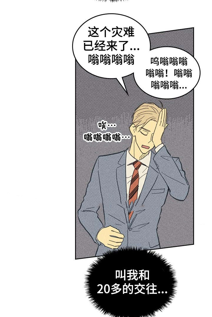 内或外（共3季） 第12话 第9页