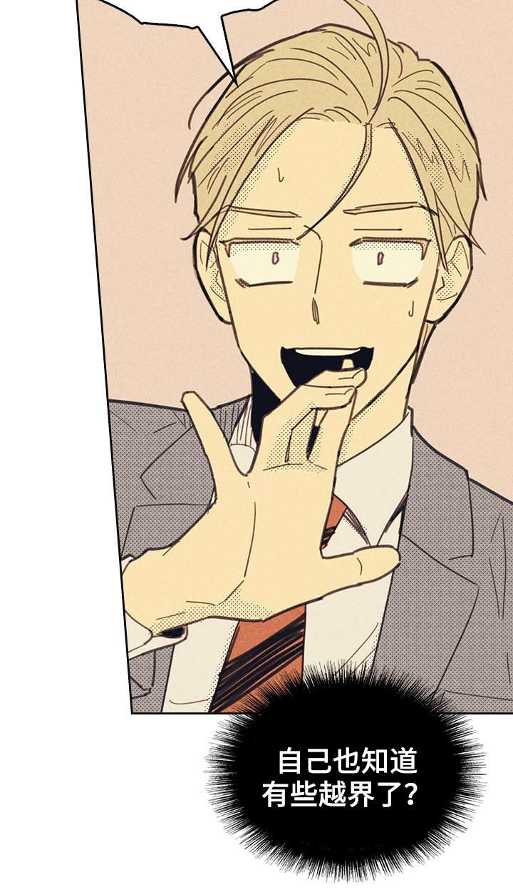 内或外（共3季） 第12话 第16页