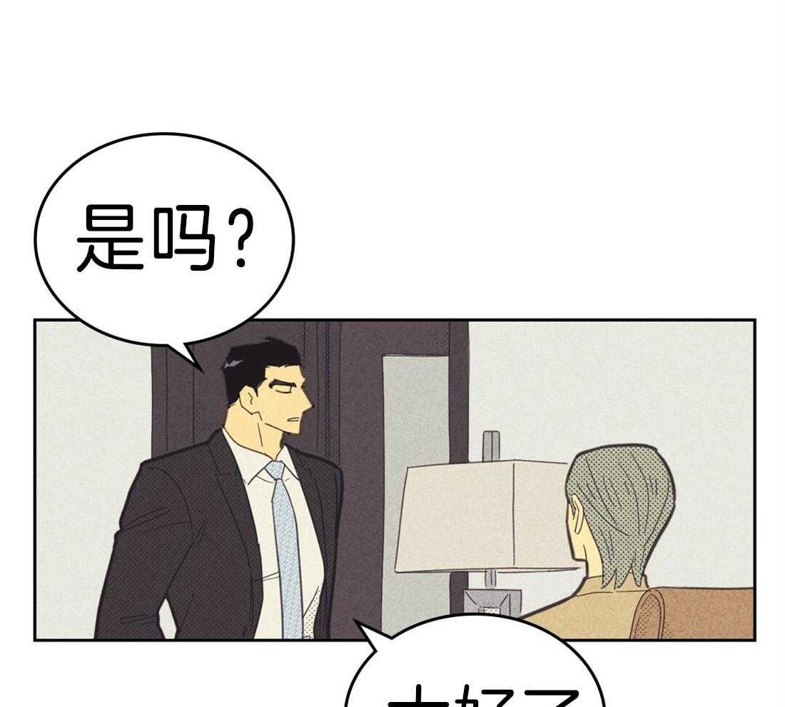 内或外（共3季） 第120话 第41页