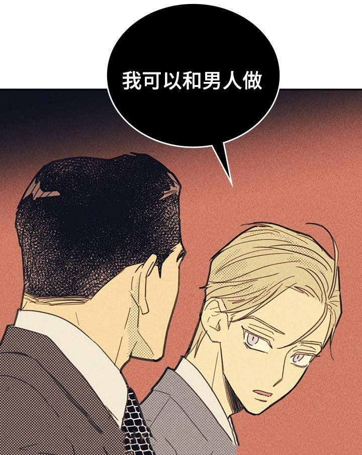 内或外（共3季） 第13话 第6页