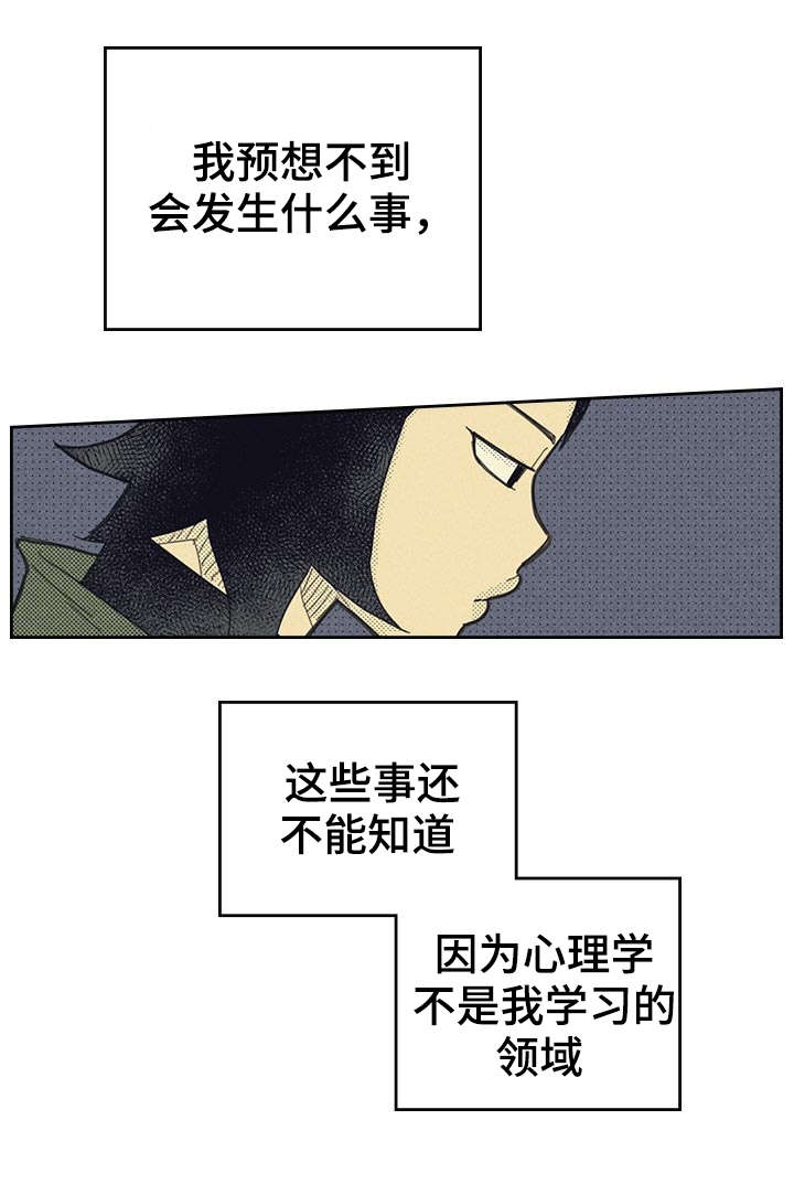 内或外（共3季） 第13话 第16页