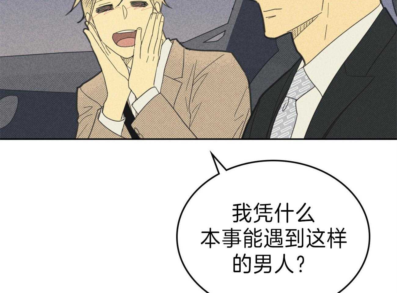 内或外（共3季） 第130话 第25页