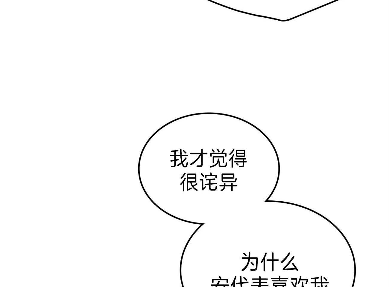 内或外（共3季） 第130话 第28页