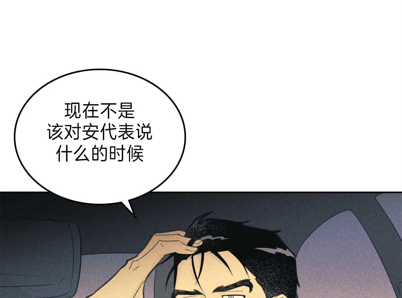 内或外（共3季） 第132话 第23页