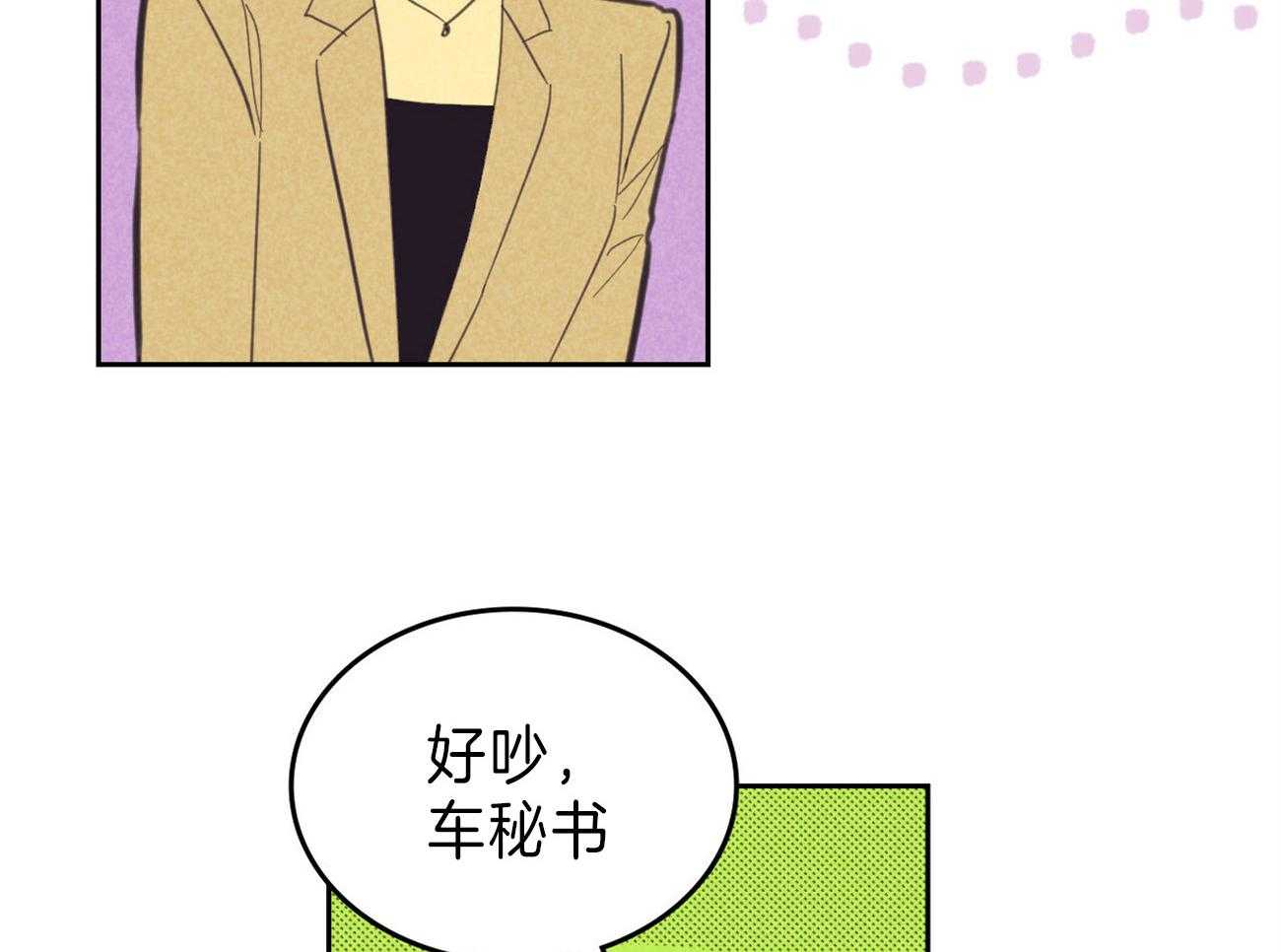 内或外（共3季） 第133话 第6页