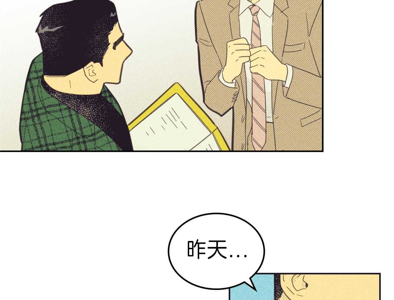 内或外（共3季） 第133话 第19页