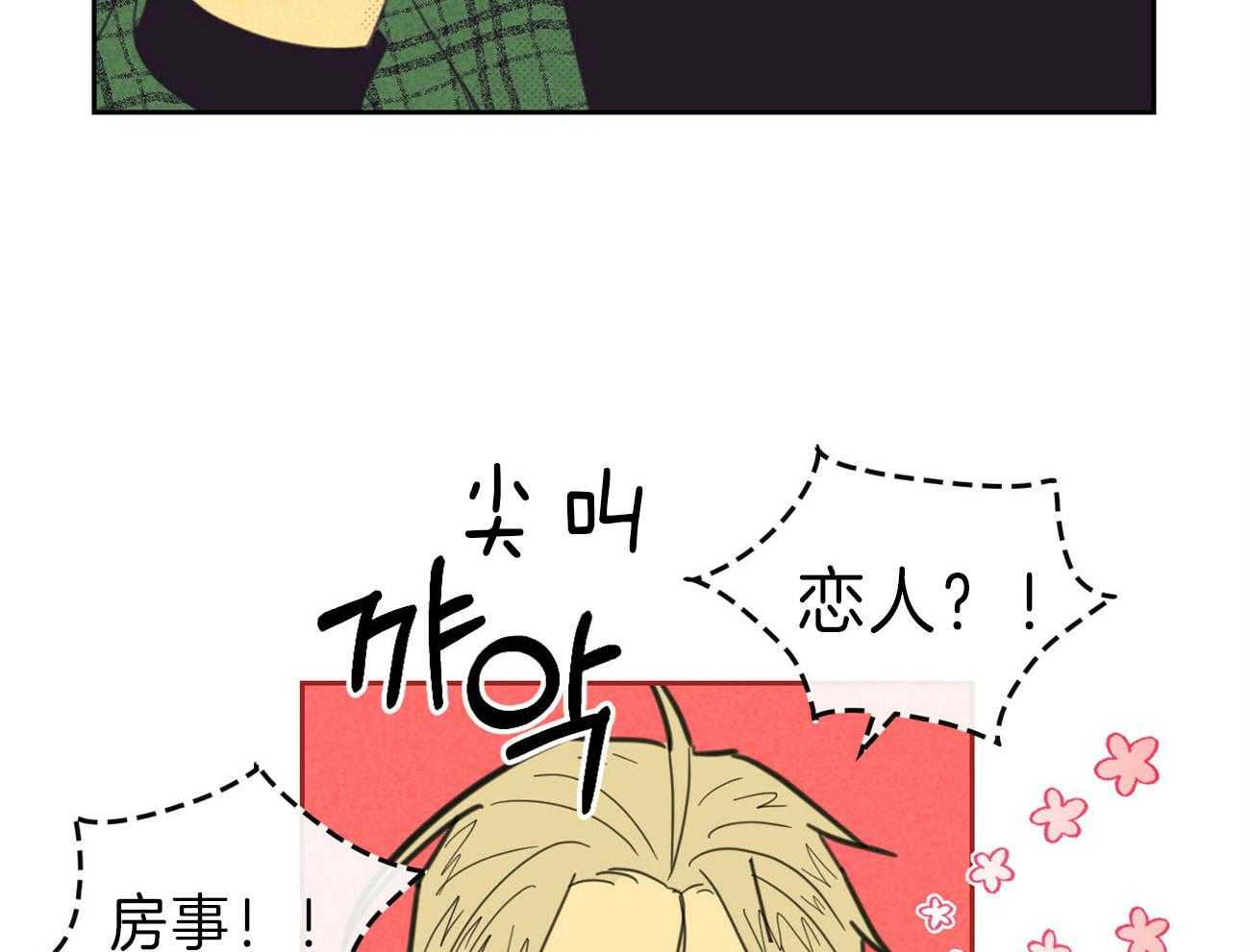 内或外（共3季） 第133话 第23页