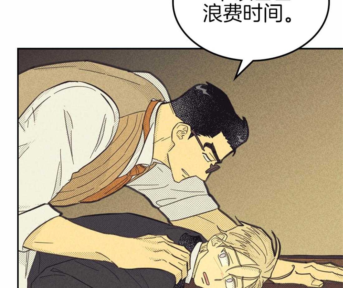 内或外（共3季） 第139话 第8页