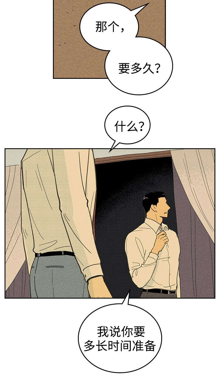 内或外（共3季） 第14话 第9页