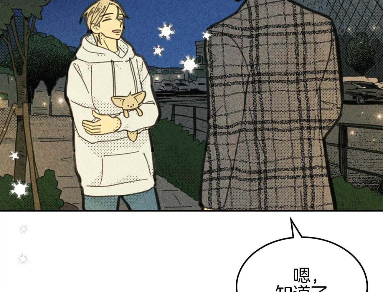 内或外（共3季） 第141话 第29页