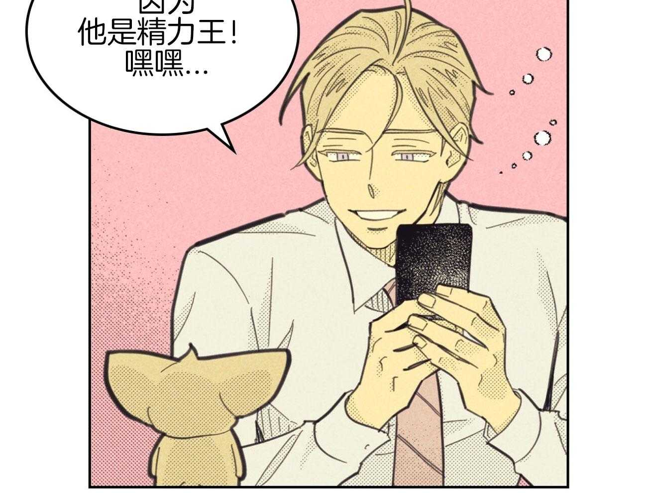 内或外（共3季） 第142话 第41页