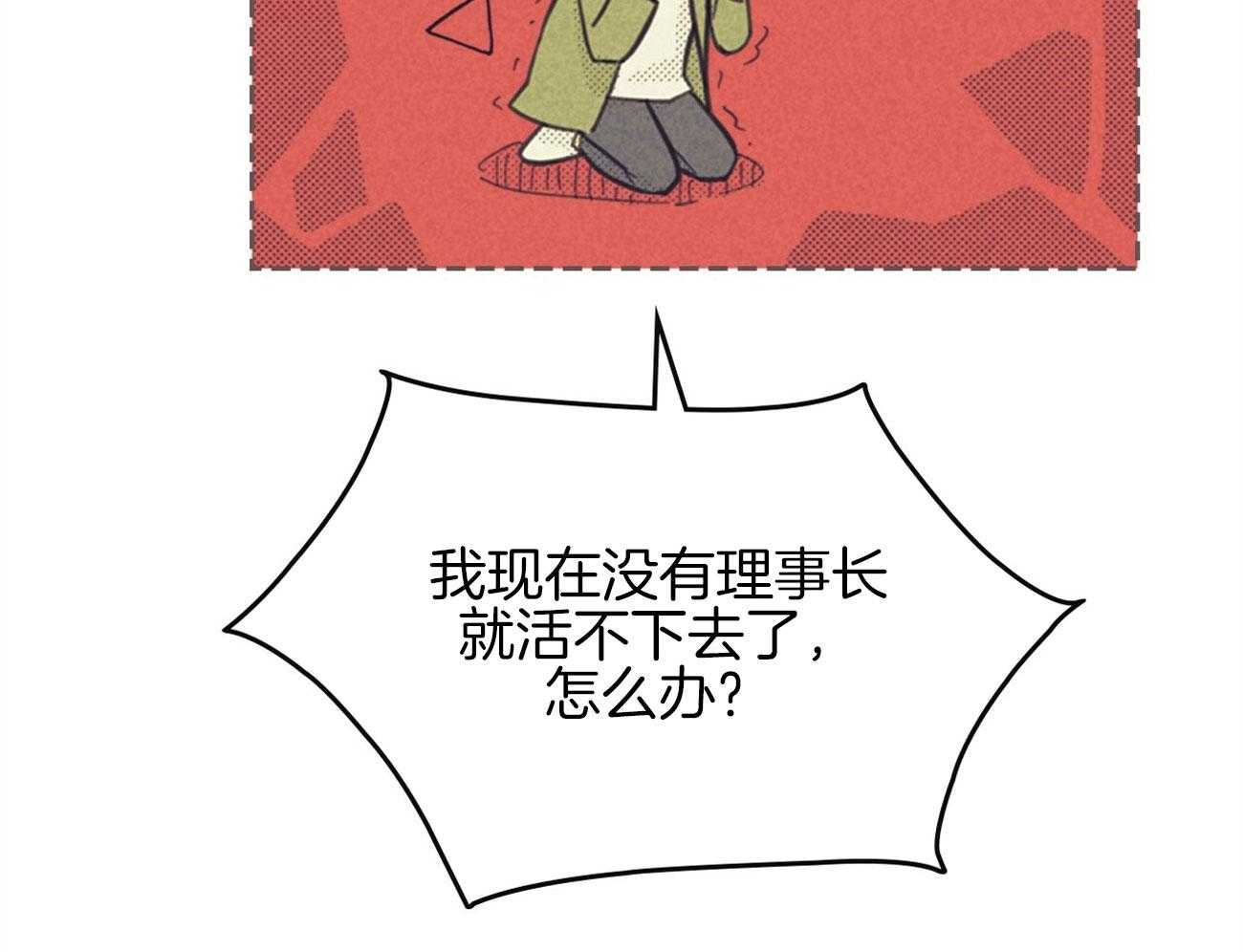 内或外（共3季） 第145话 第2页