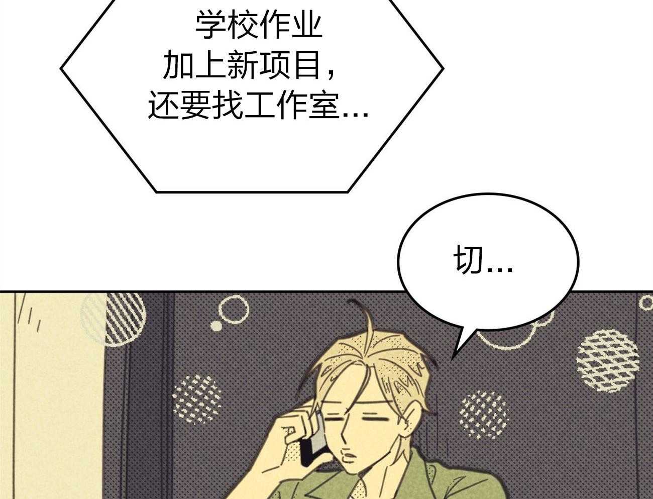 内或外（共3季） 第147话 第70页