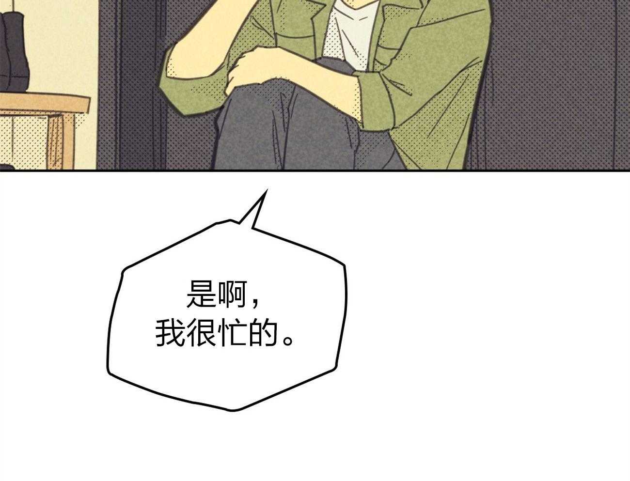 内或外（共3季） 第147话 第71页