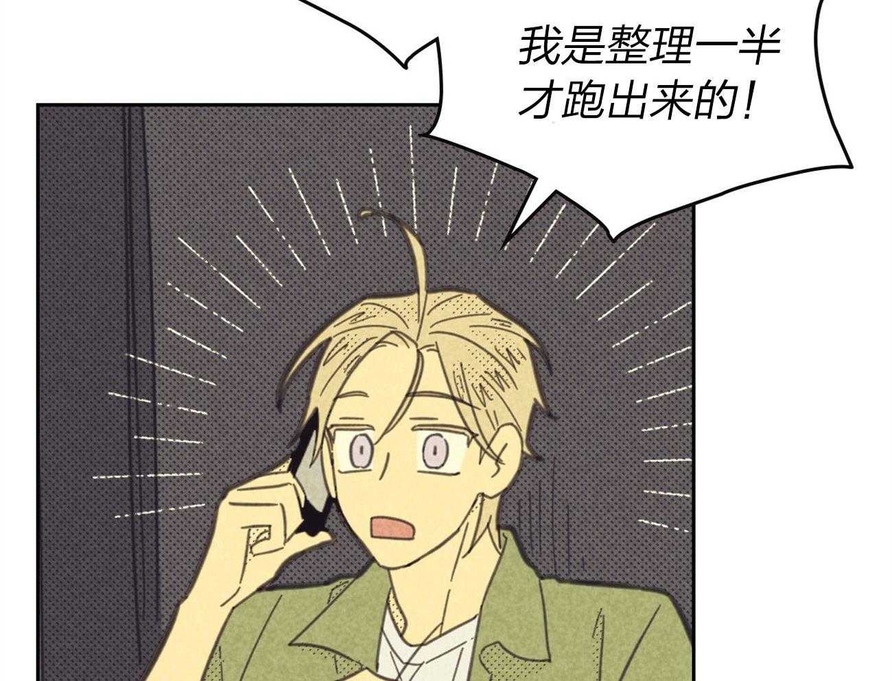 内或外（共3季） 第147话 第73页