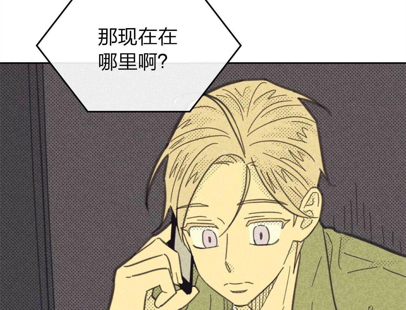 内或外（共3季） 第147话 第75页