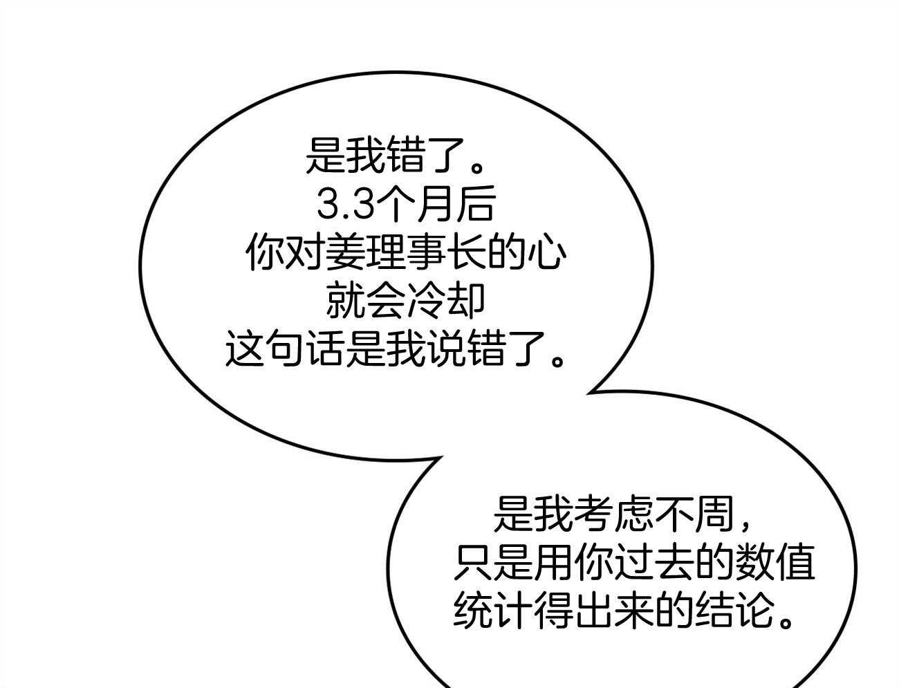 内或外（共3季） 第150话 第19页