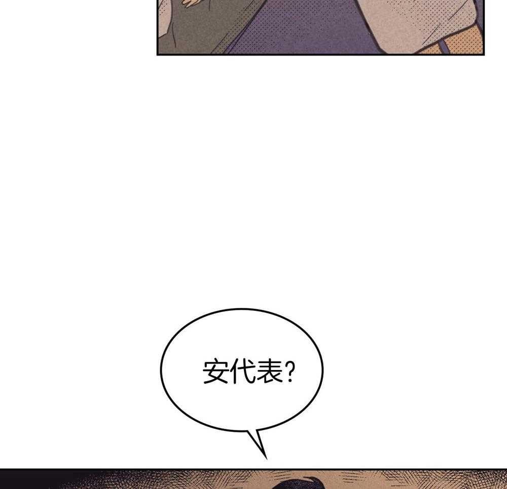 内或外（共3季） 第152话 第29页