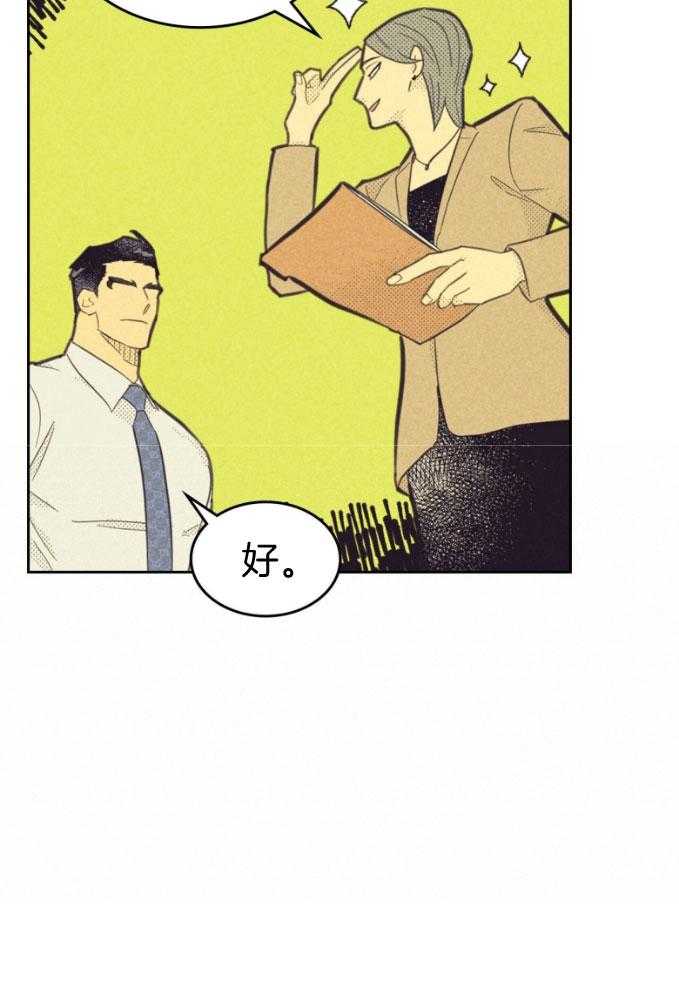 内或外（共3季） 第154话 第8页