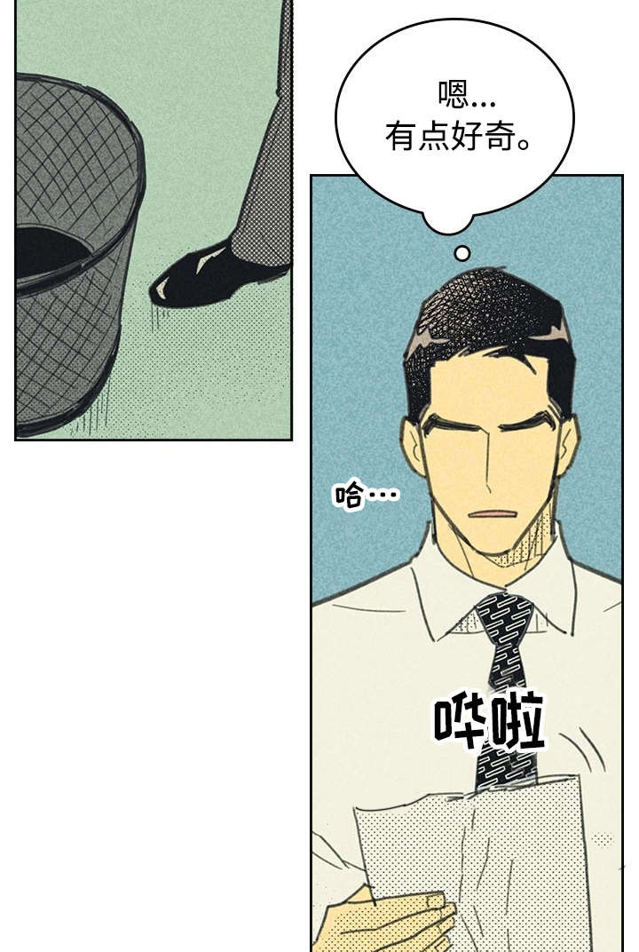 内或外（共3季） 第19话 第6页