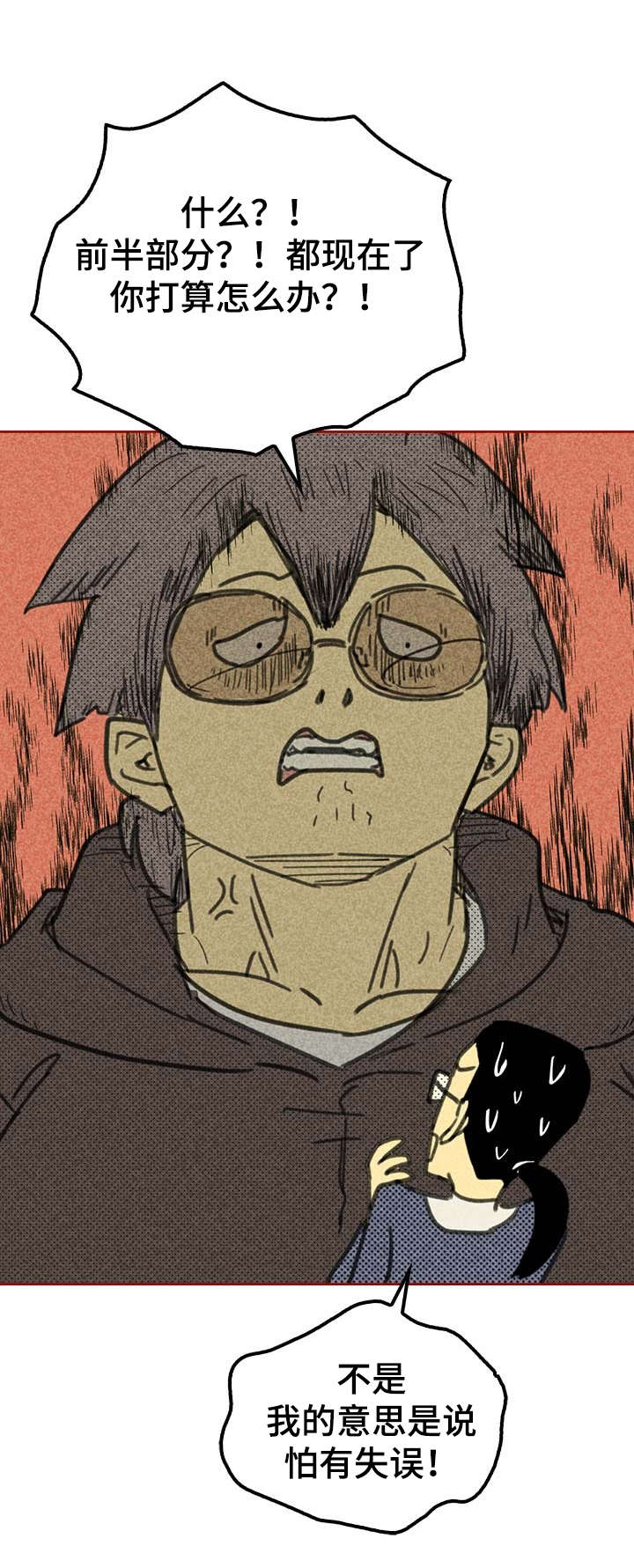 内或外（共3季） 第2话 第3页