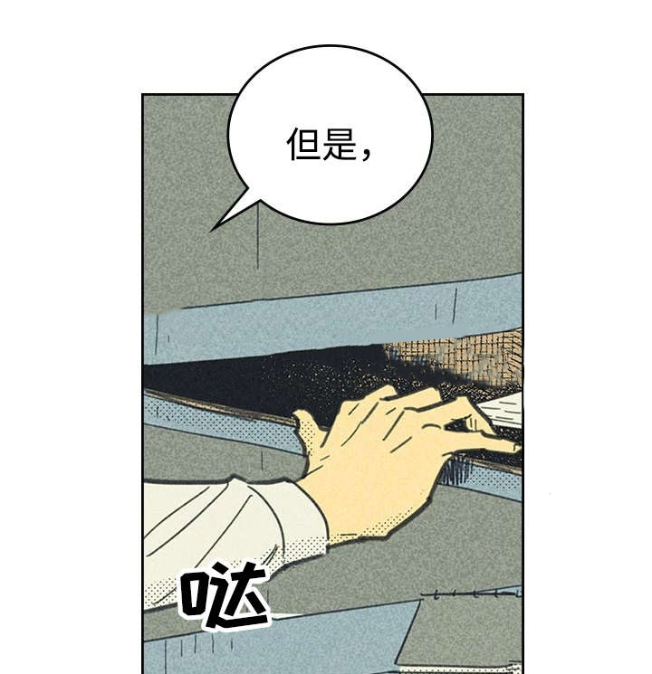 内或外（共3季） 第20话 第8页