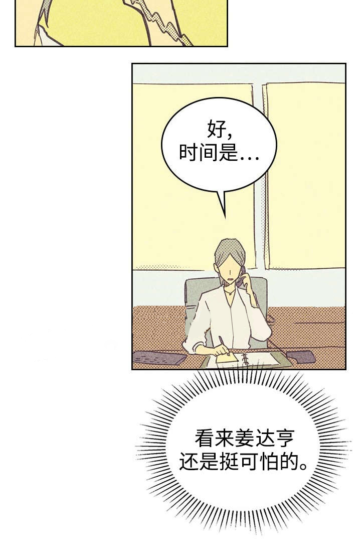 内或外（共3季） 第20话 第22页